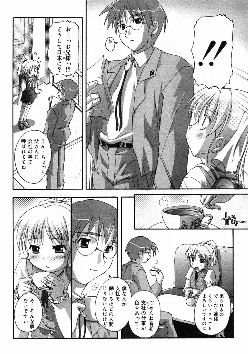 Comic RIN Vol. 2 2005年 2月 Page.84