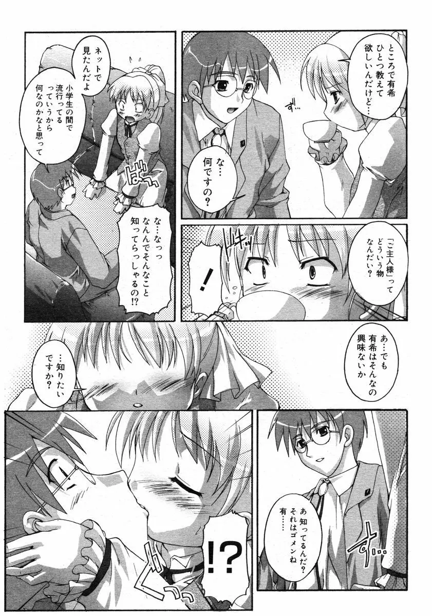 Comic RIN Vol. 2 2005年 2月 Page.85