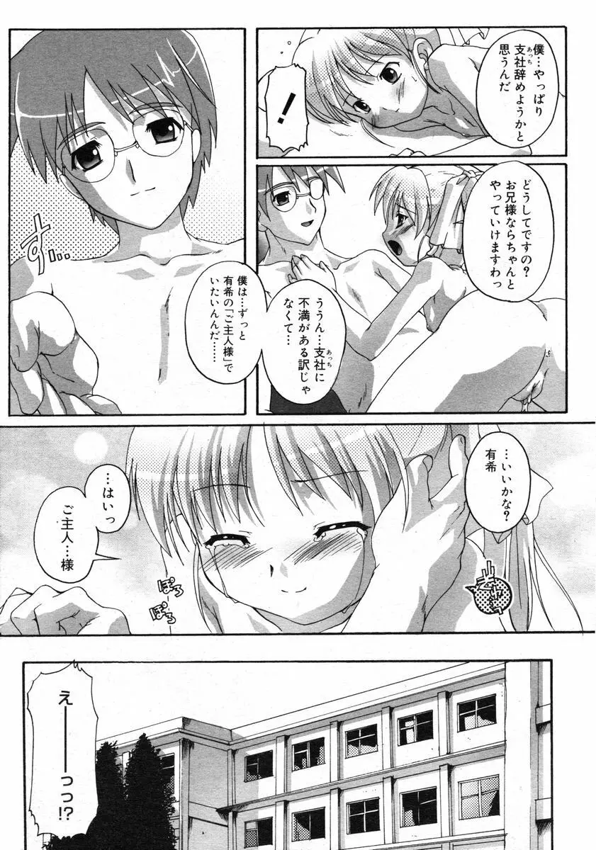 Comic RIN Vol. 2 2005年 2月 Page.95