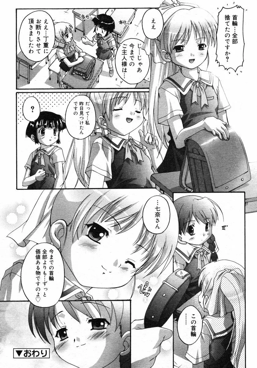 Comic RIN Vol. 2 2005年 2月 Page.96