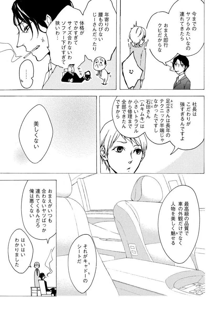 曖昧に恋こがれ Page.13