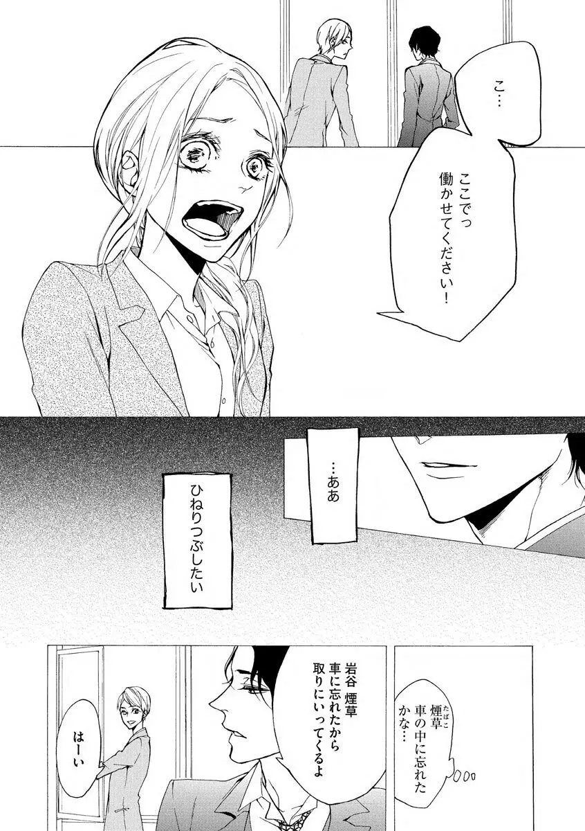 曖昧に恋こがれ Page.16