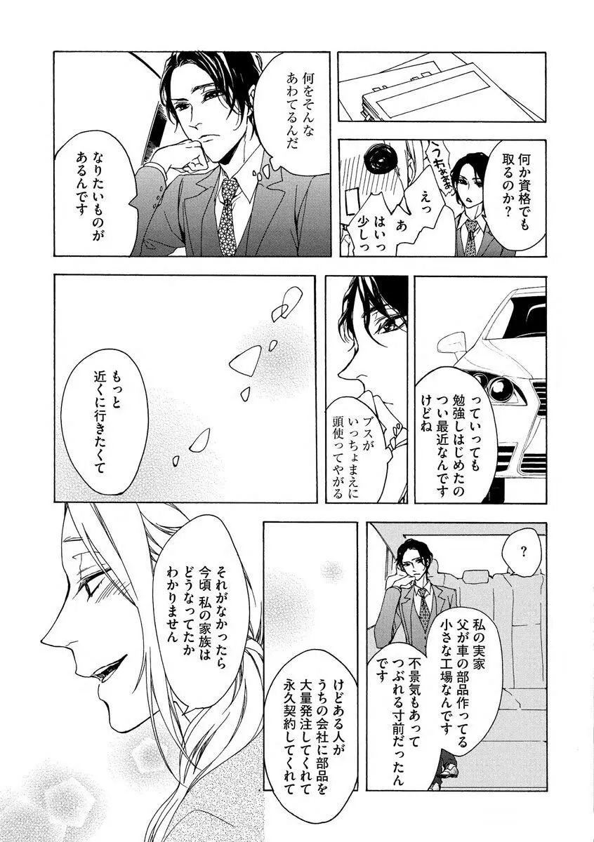 曖昧に恋こがれ Page.23