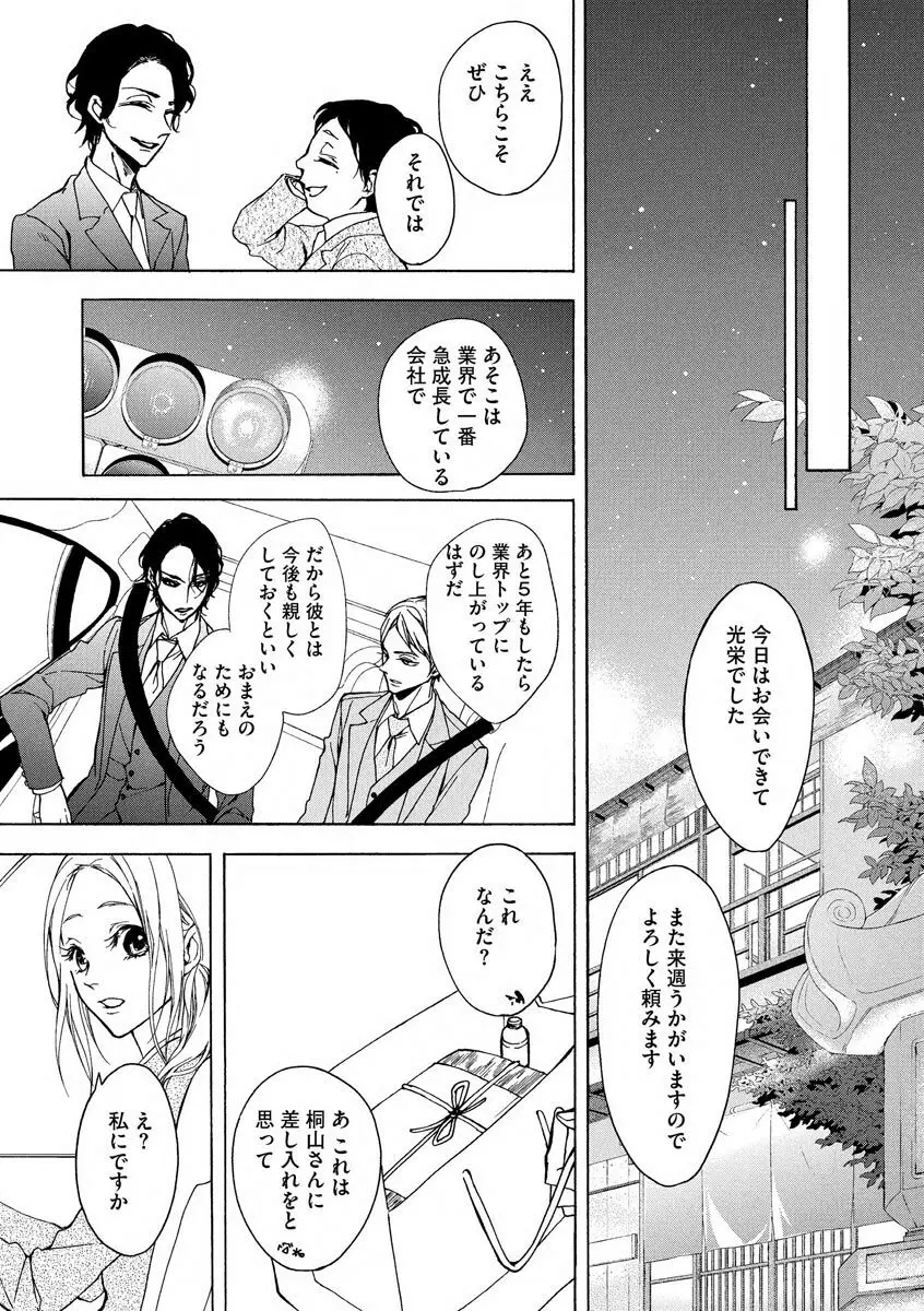 曖昧に恋こがれ Page.25