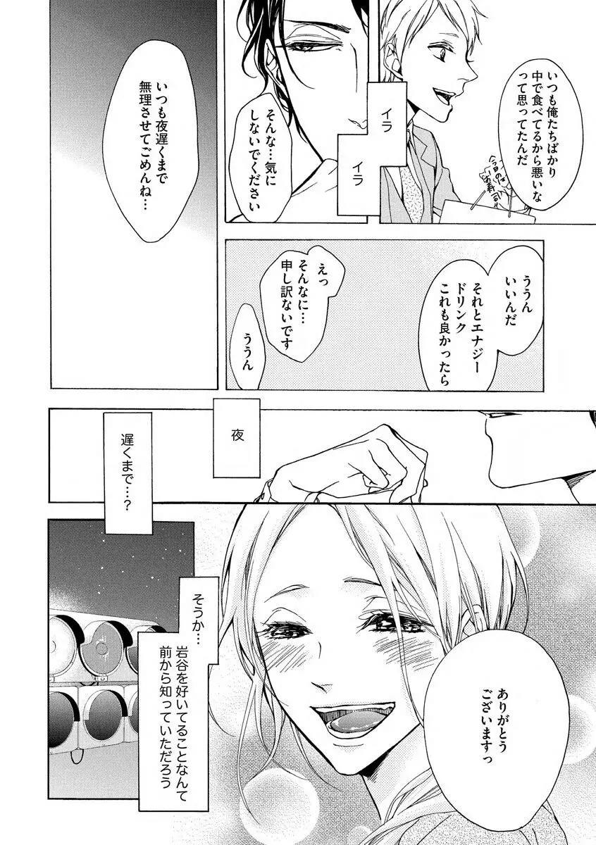 曖昧に恋こがれ Page.26