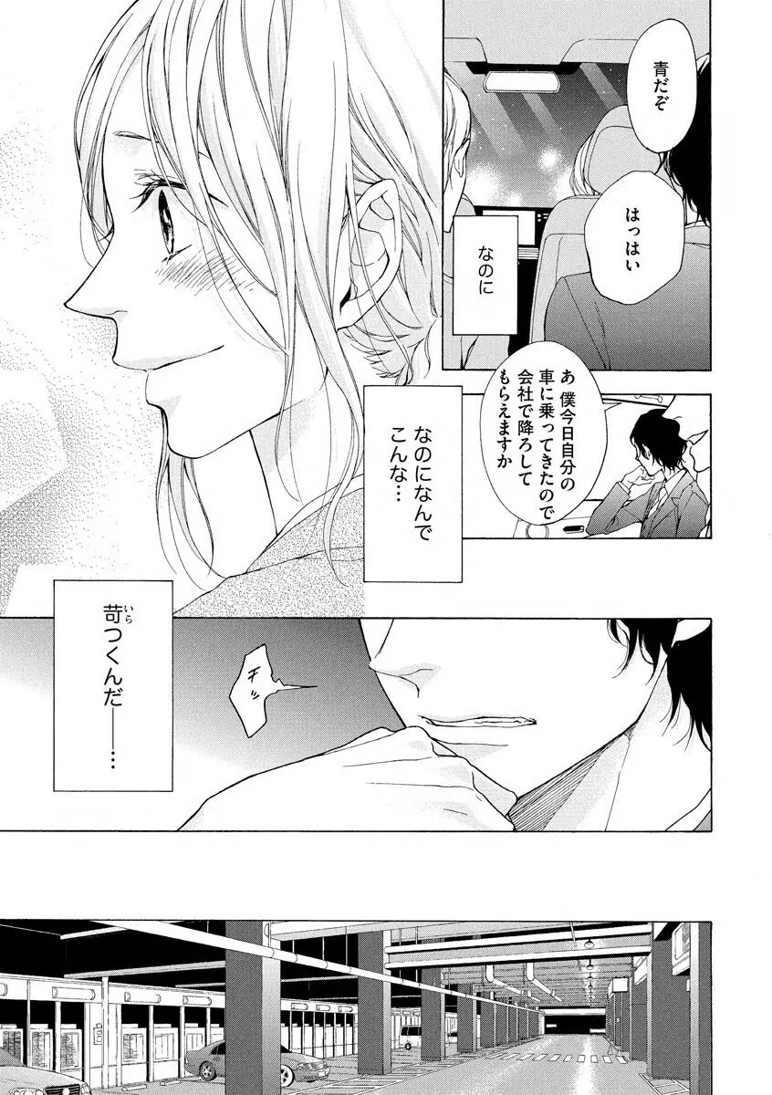 曖昧に恋こがれ Page.27