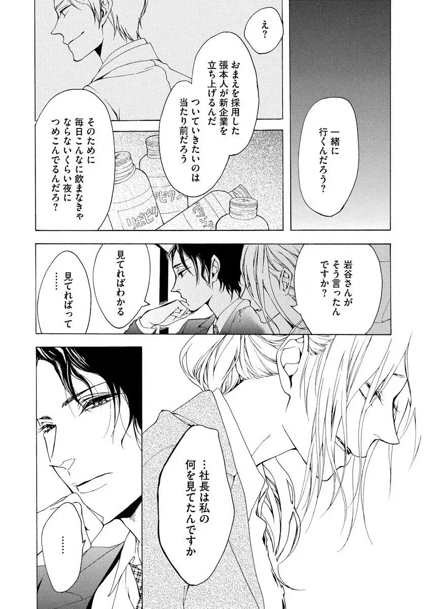 曖昧に恋こがれ Page.36