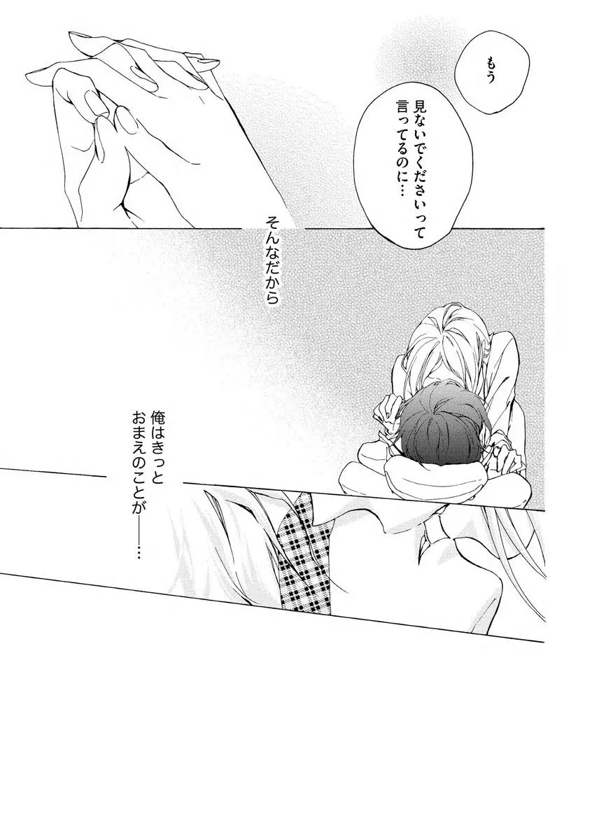 曖昧に恋こがれ Page.43