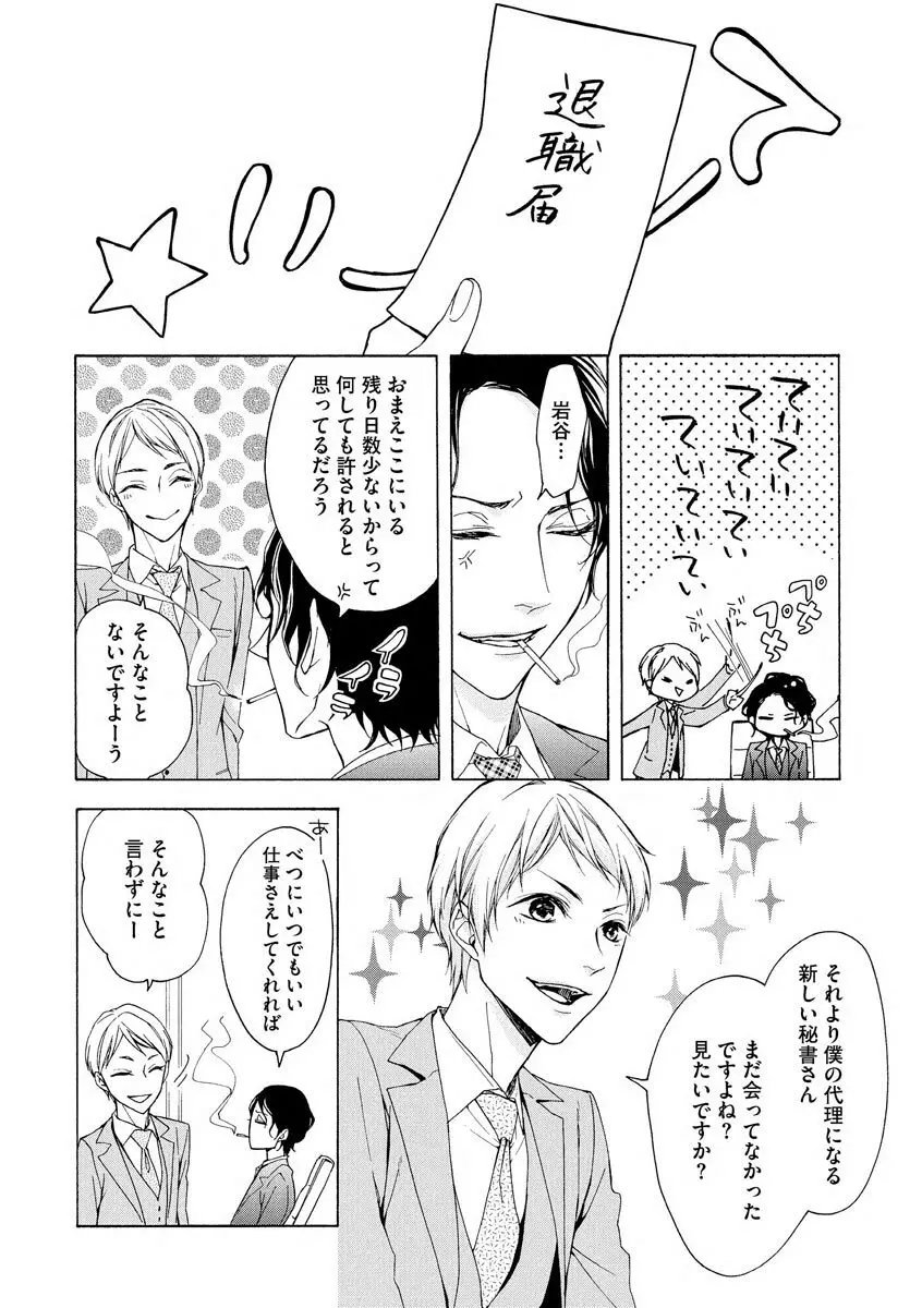 曖昧に恋こがれ Page.44