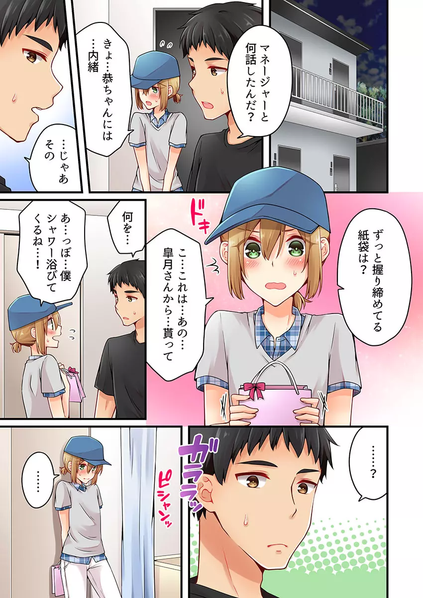 有栖川煉ってホントは女なんだよね。 22~26 Page.100