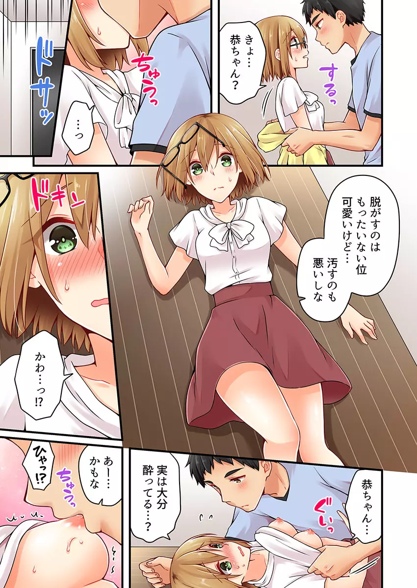 有栖川煉ってホントは女なんだよね。 22~26 Page.71