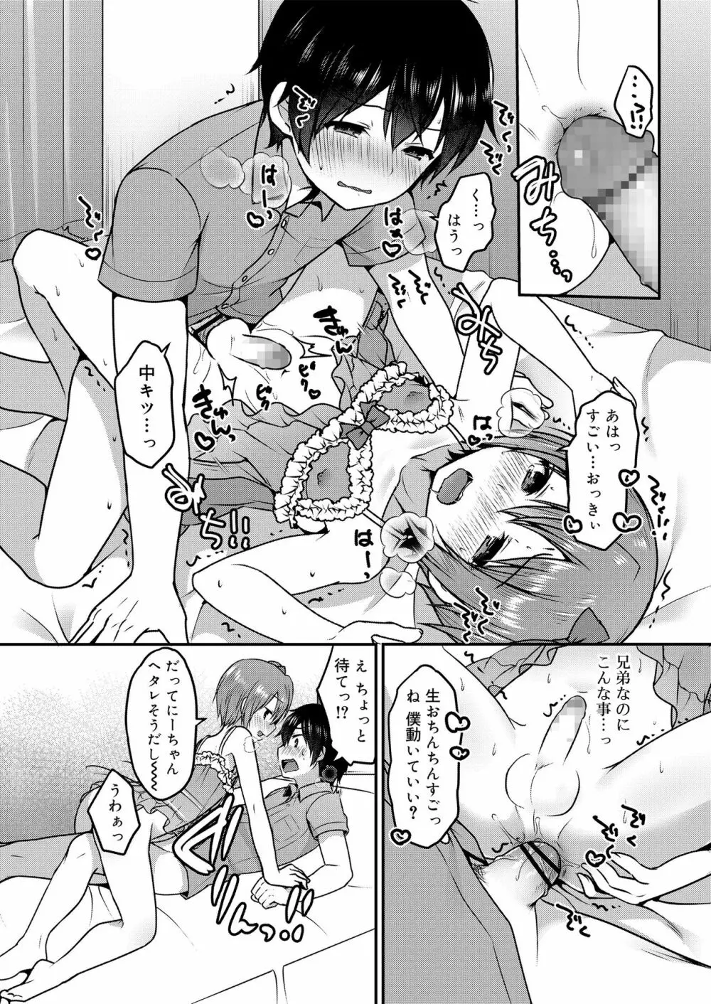 さくらんぼ～いず Page.30