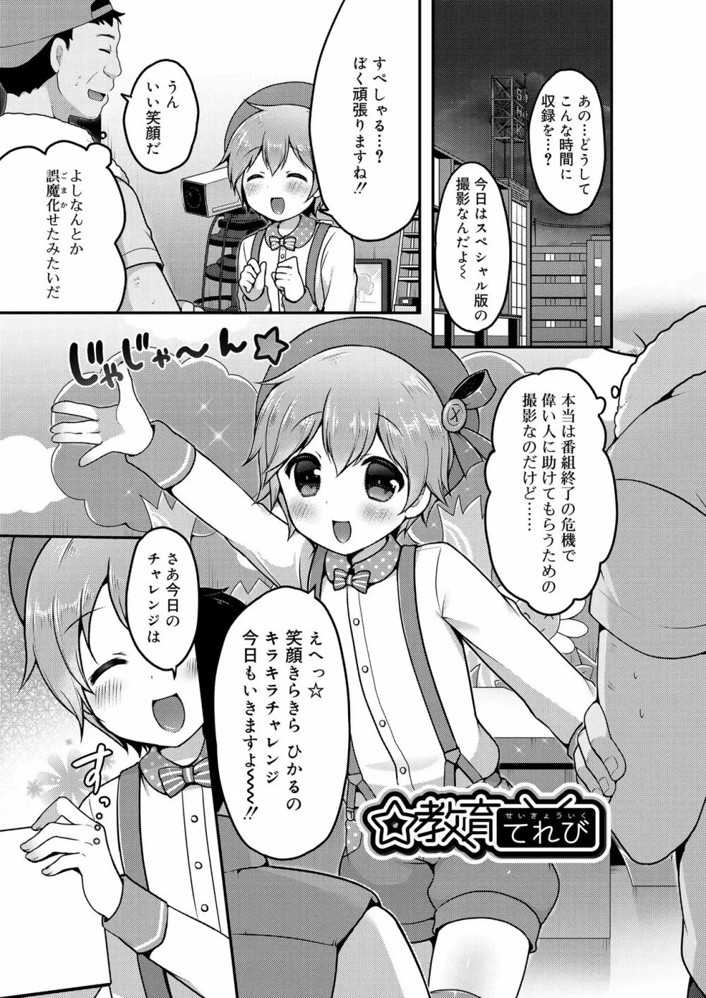 さくらんぼ～いず Page.37