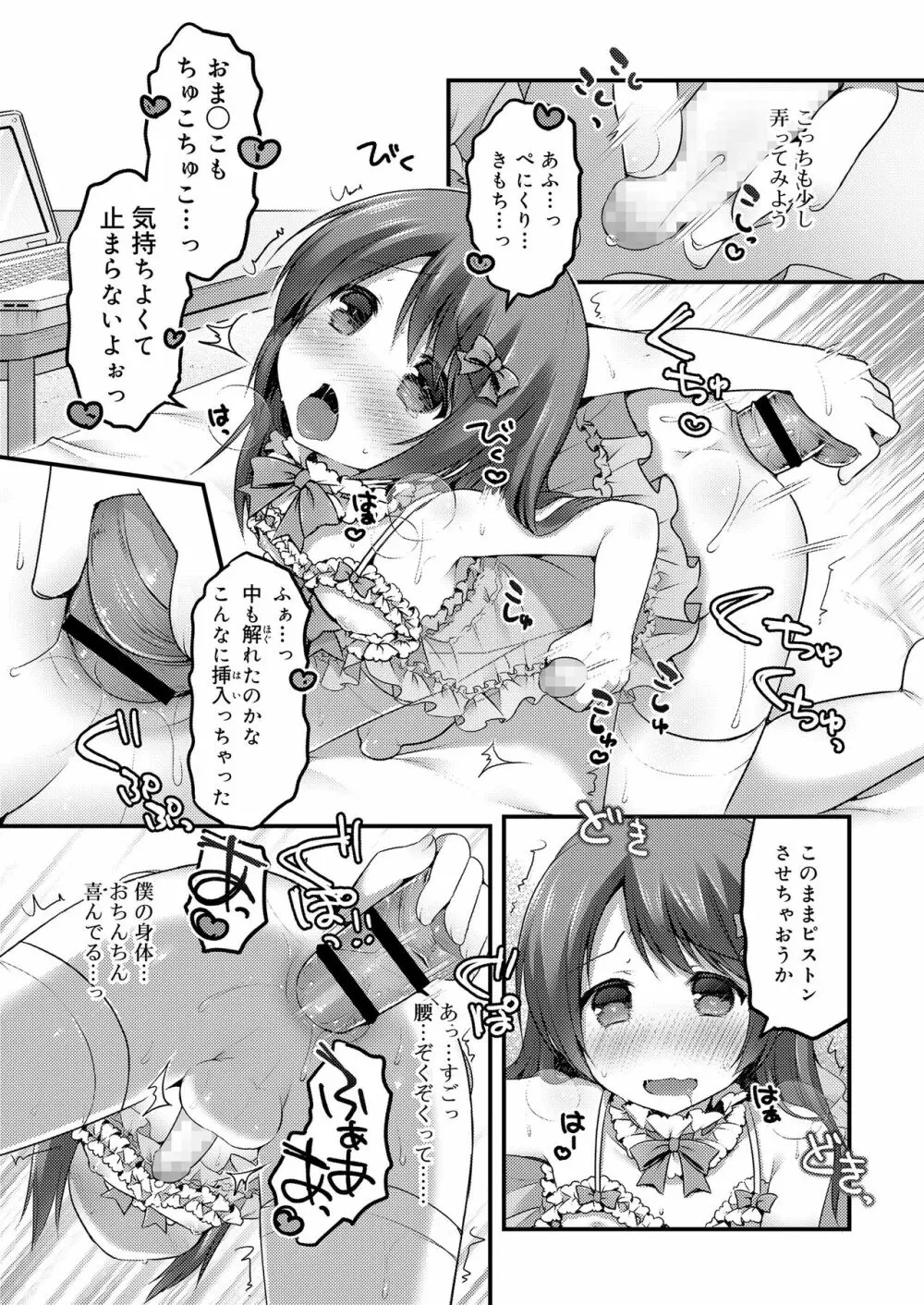 さくらんぼ～いず Page.81