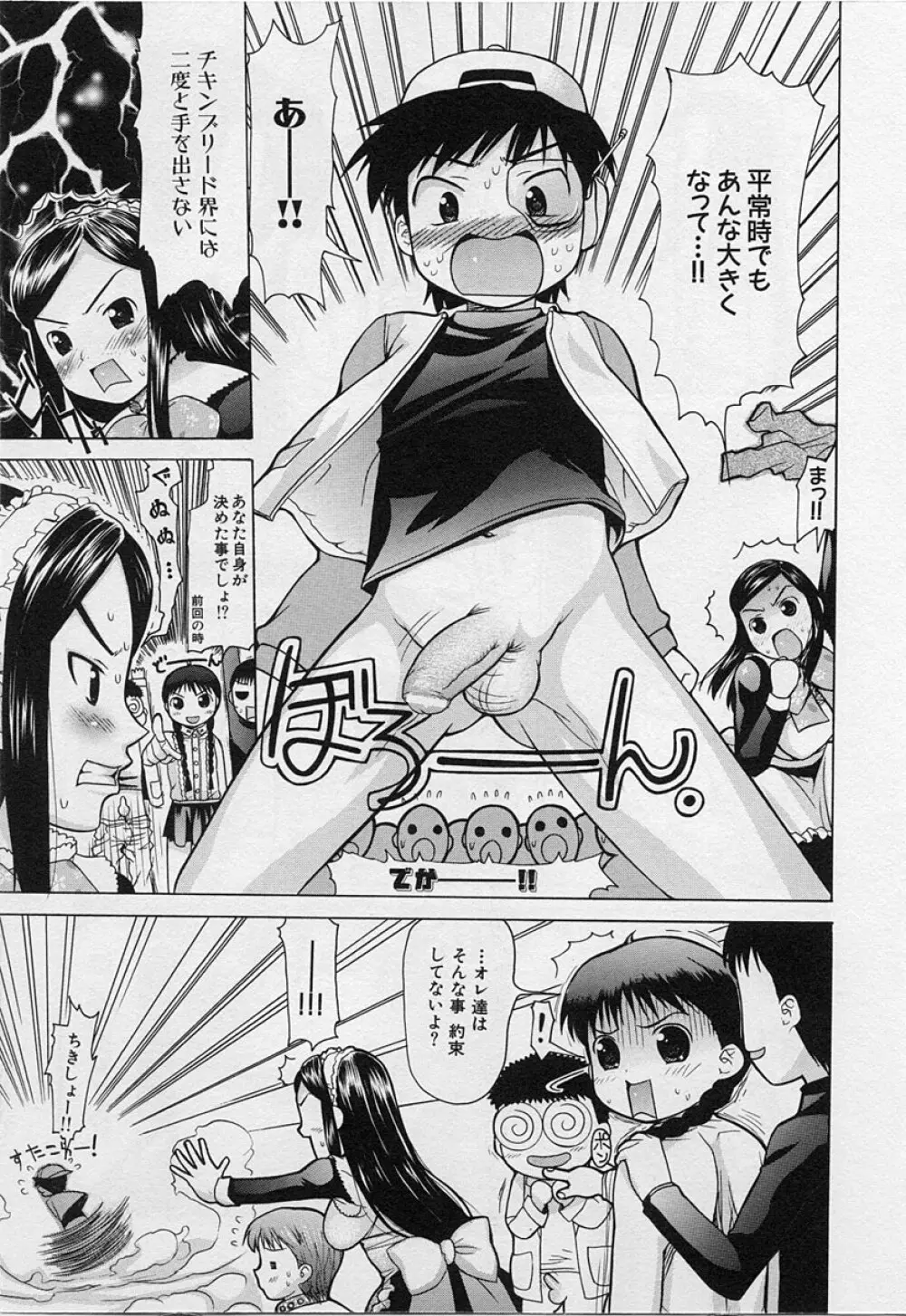 ショタ狩り Vol.3 Page.101