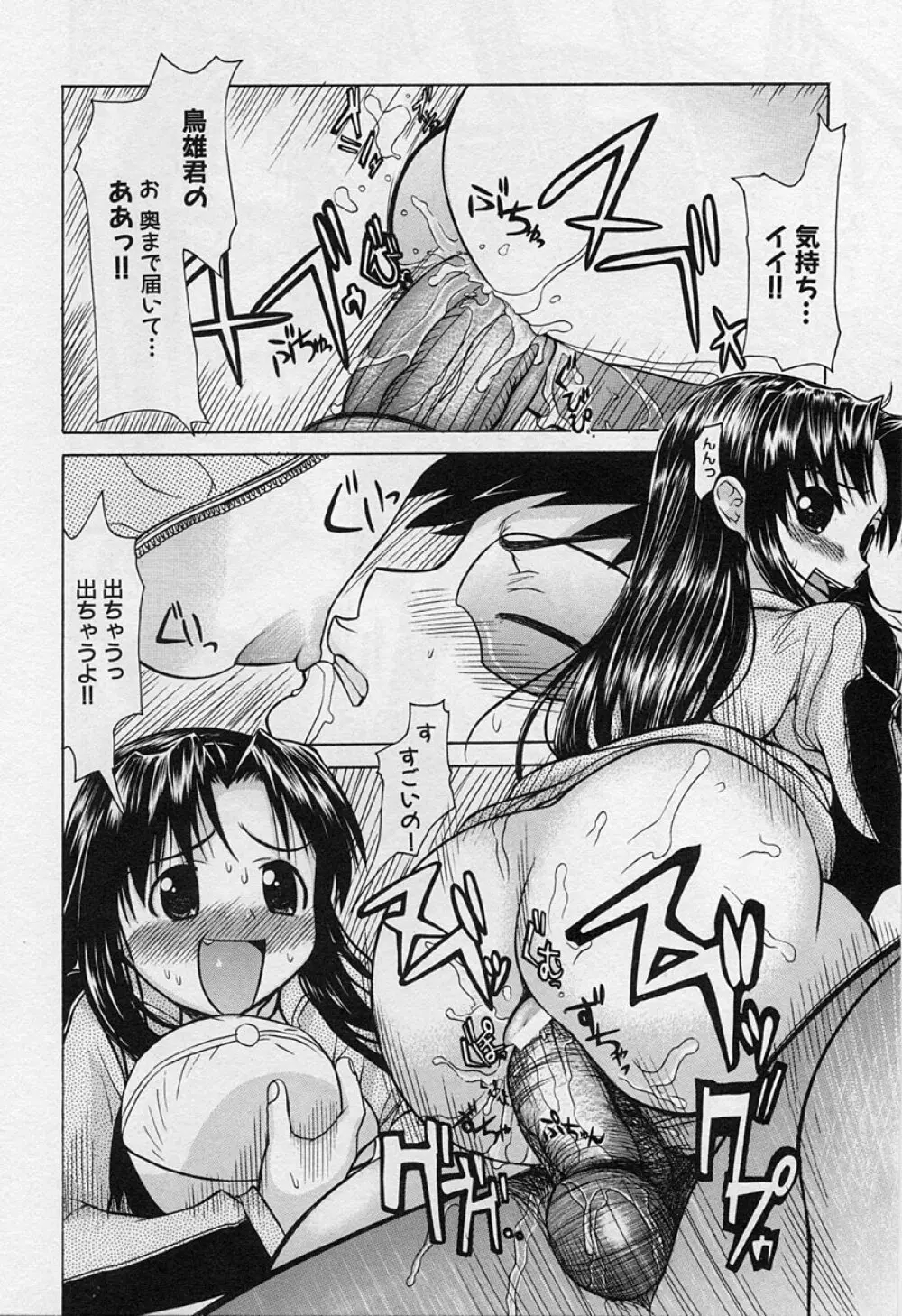 ショタ狩り Vol.3 Page.106