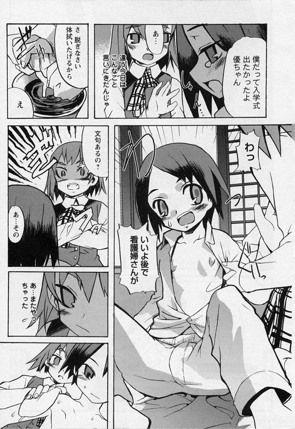 ショタ狩り Vol.3 Page.11