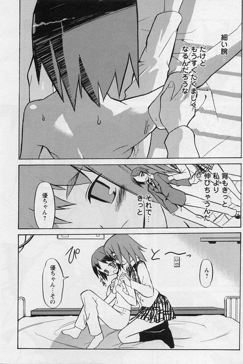 ショタ狩り Vol.3 Page.12