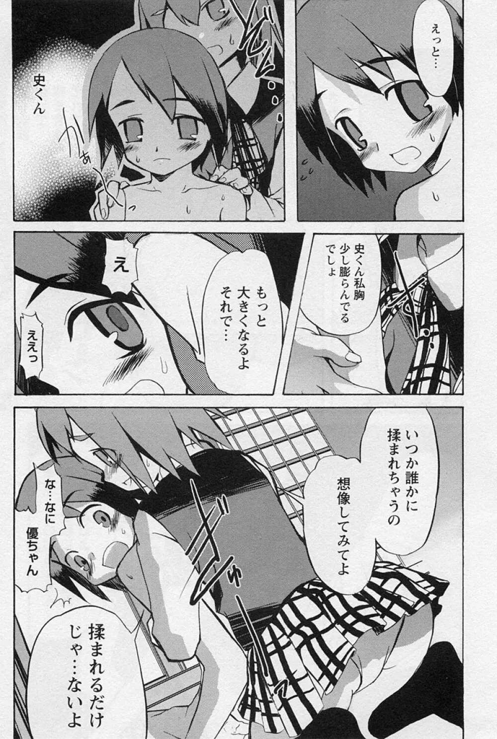 ショタ狩り Vol.3 Page.13