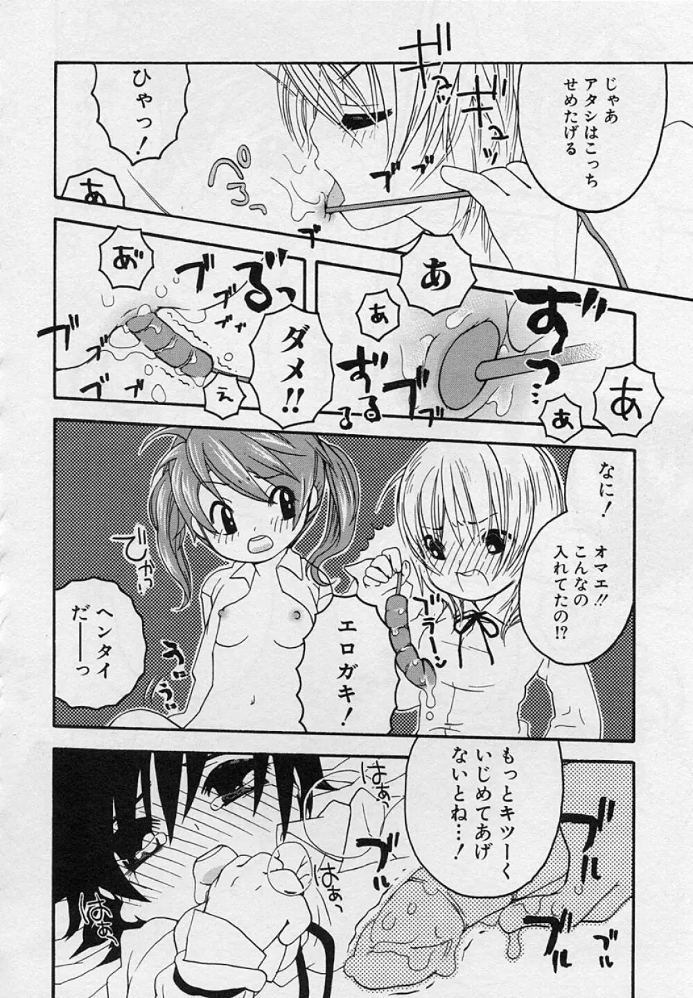 ショタ狩り Vol.3 Page.130