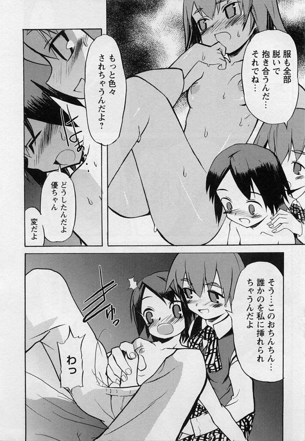 ショタ狩り Vol.3 Page.14