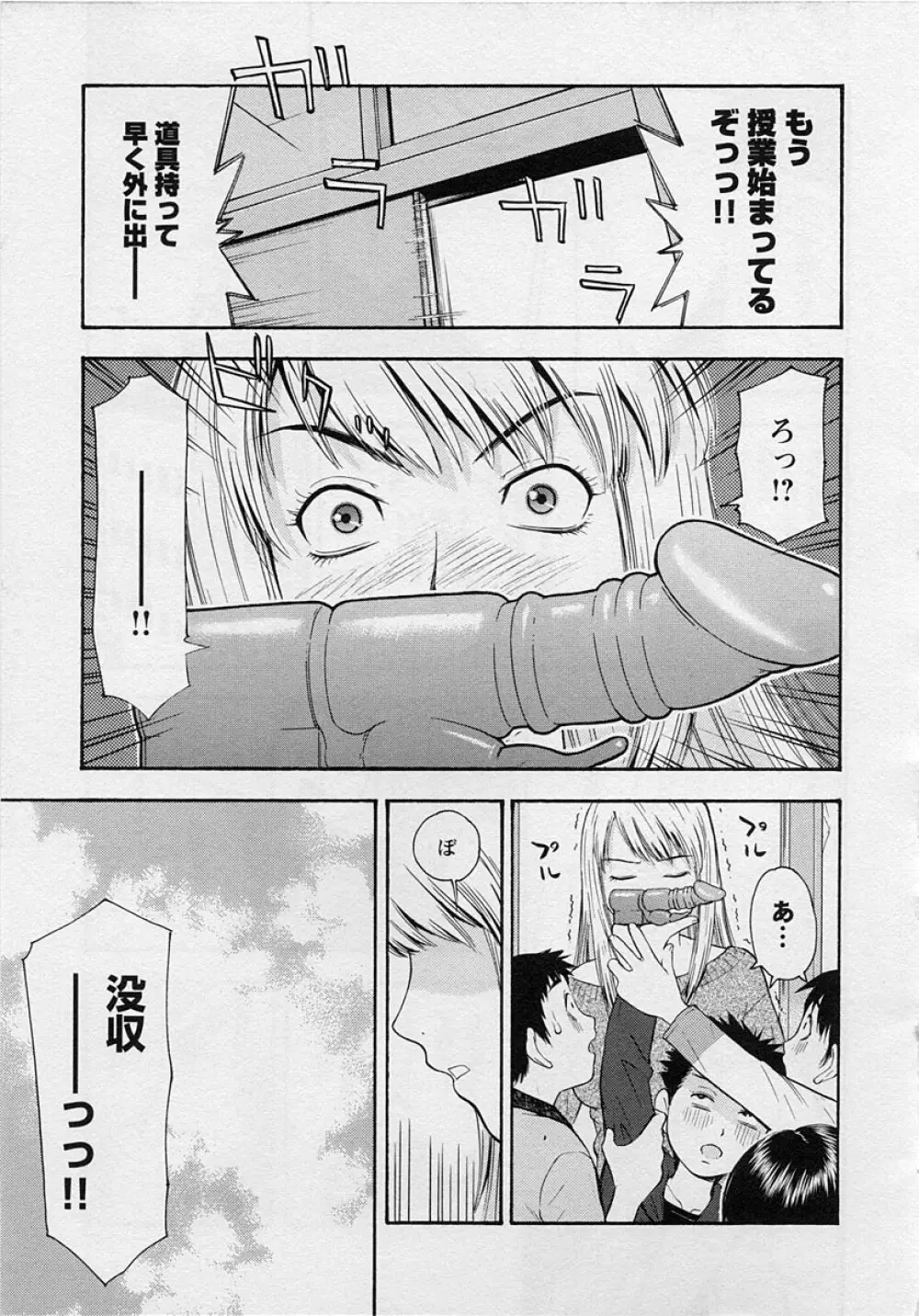 ショタ狩り Vol.3 Page.145