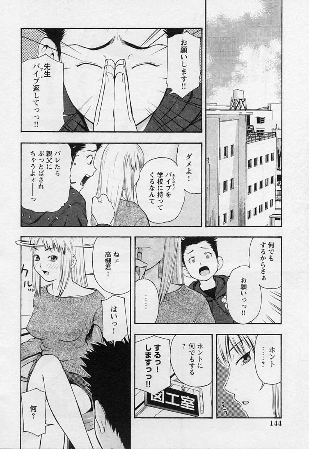 ショタ狩り Vol.3 Page.146