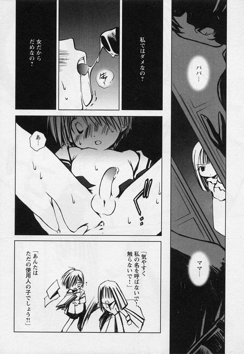 ショタ狩り Vol.3 Page.165