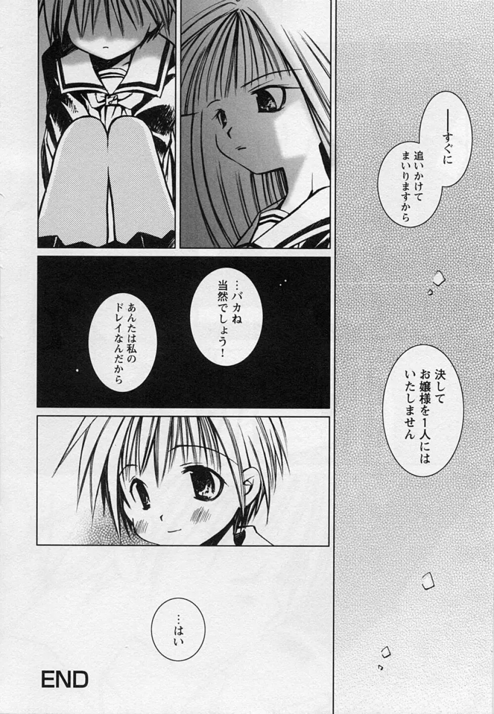 ショタ狩り Vol.3 Page.172