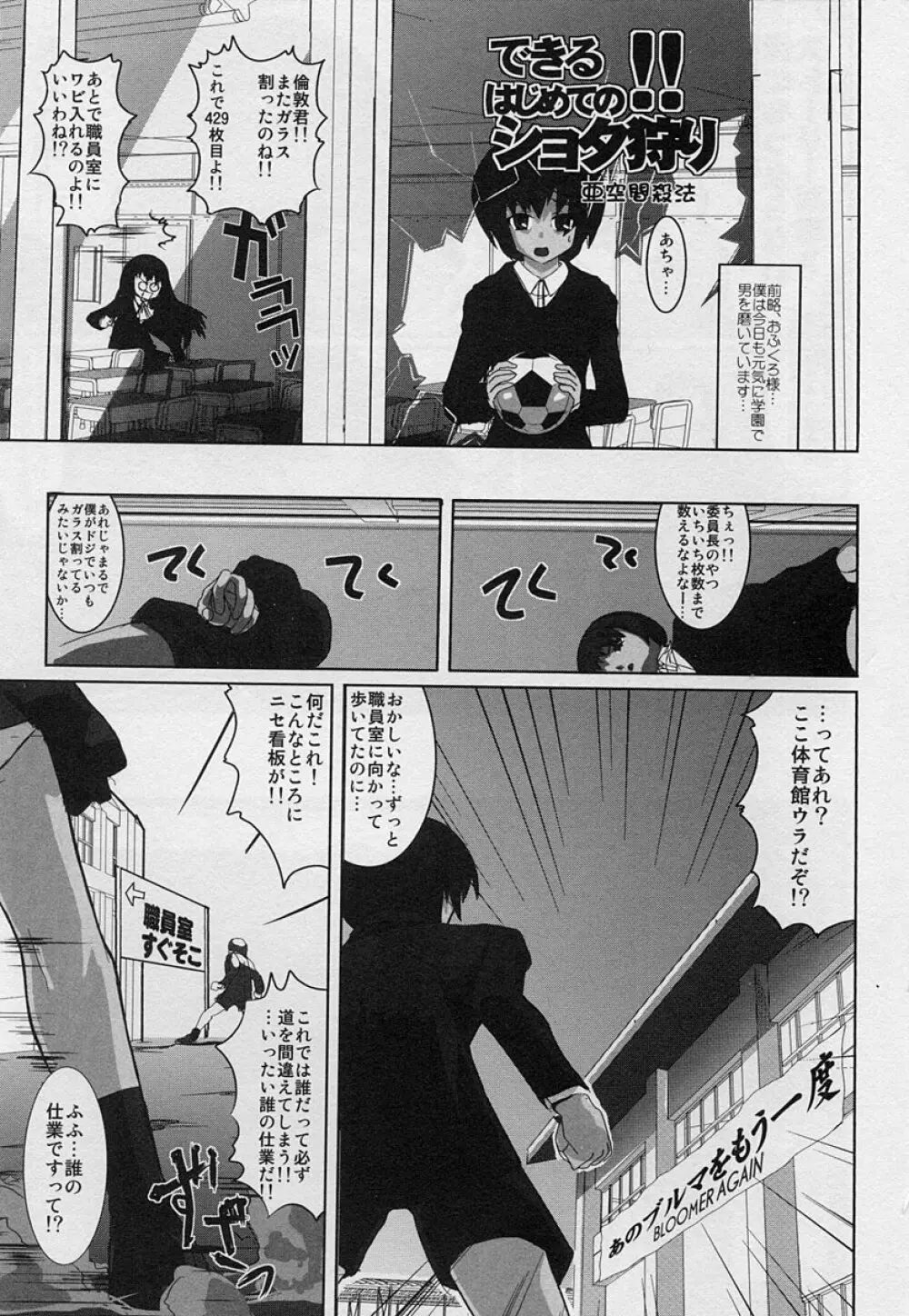 ショタ狩り Vol.3 Page.173
