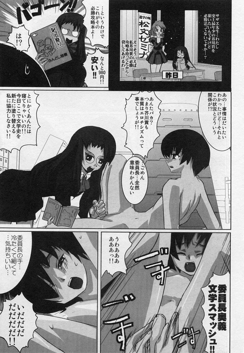 ショタ狩り Vol.3 Page.175