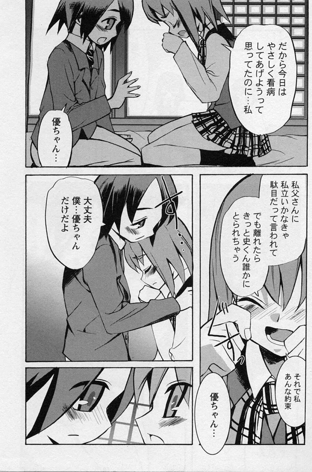 ショタ狩り Vol.3 Page.18