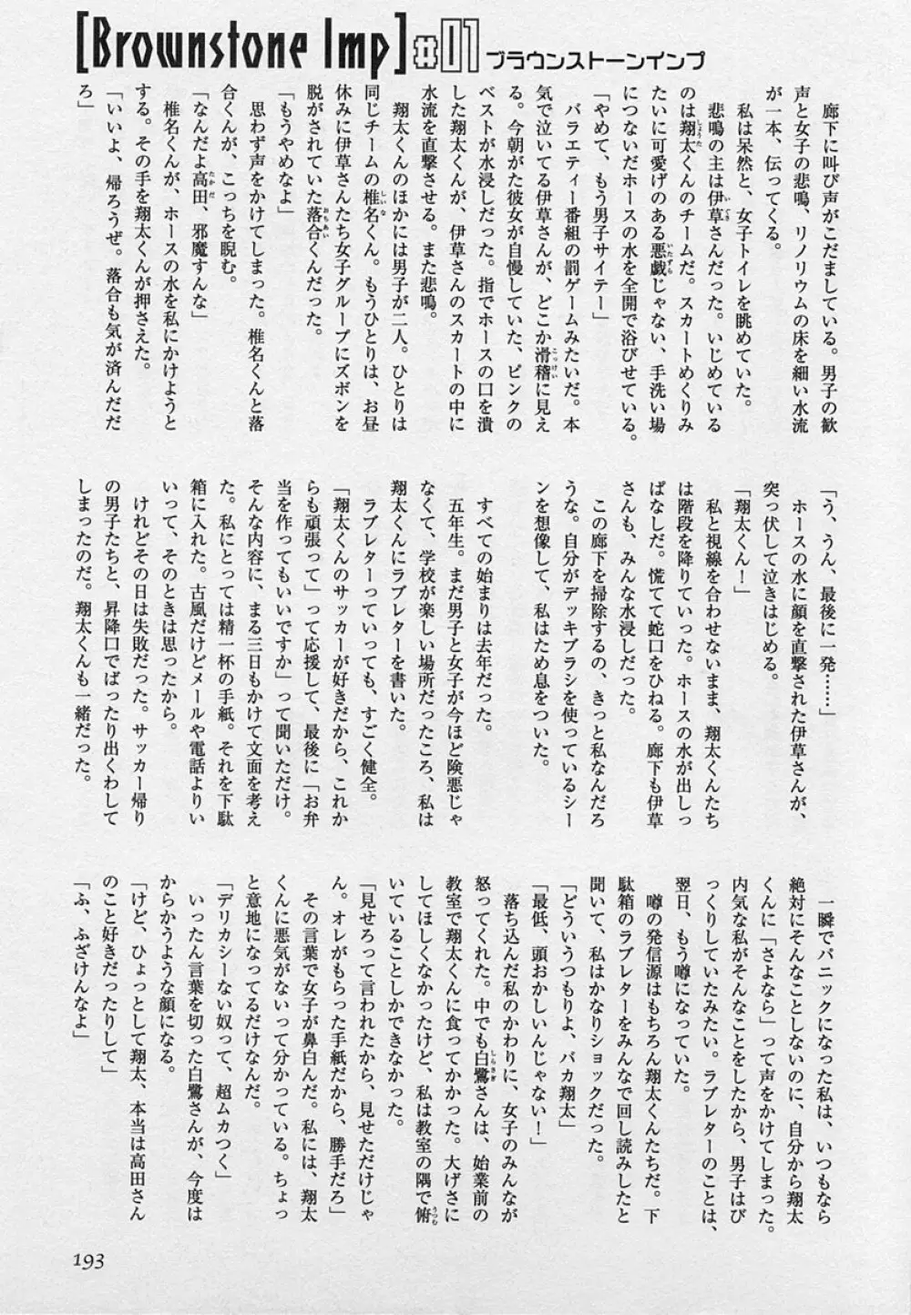 ショタ狩り Vol.3 Page.194