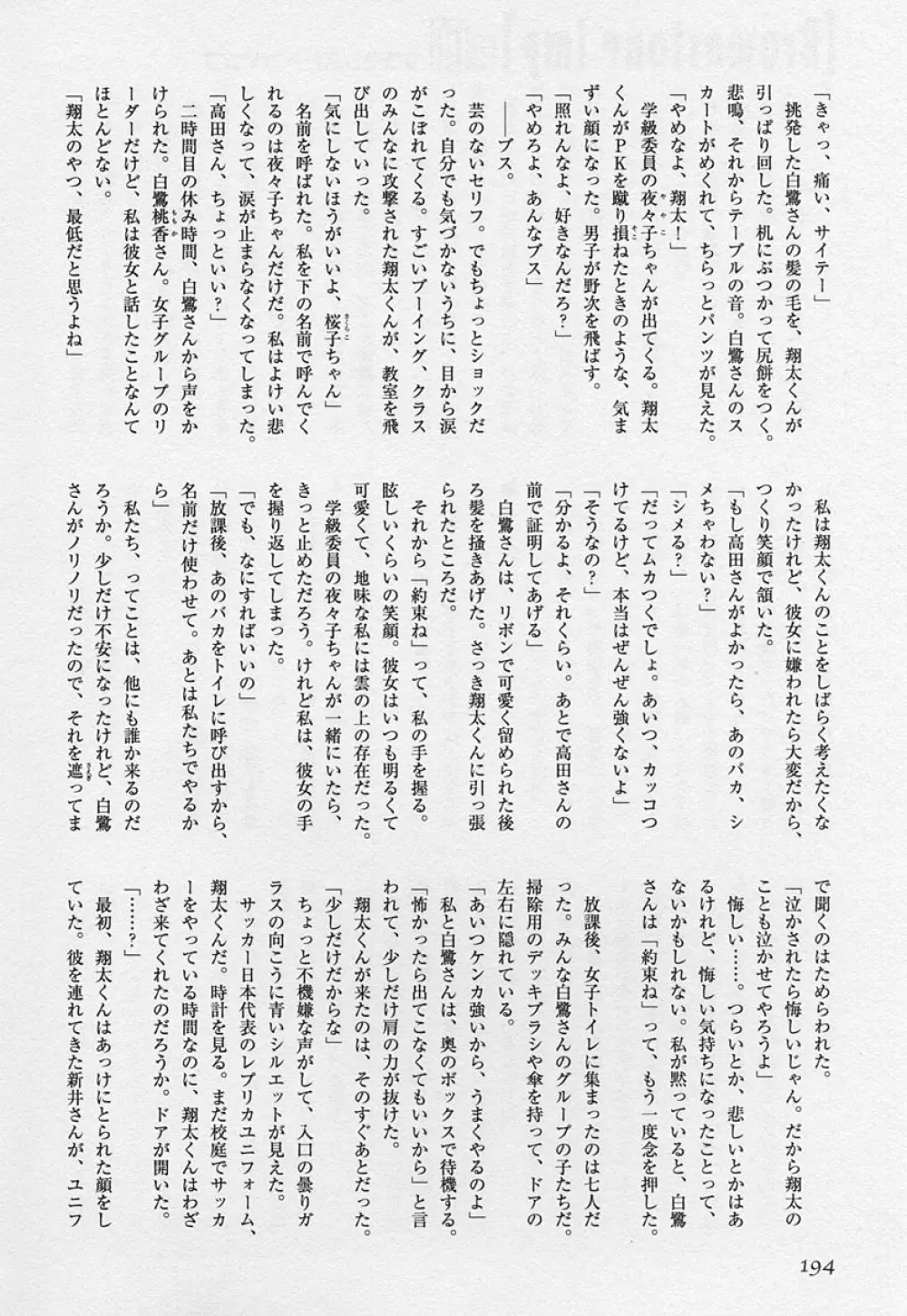 ショタ狩り Vol.3 Page.195