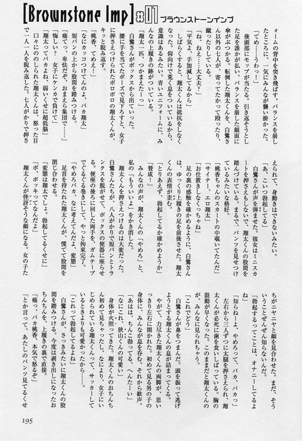 ショタ狩り Vol.3 Page.196