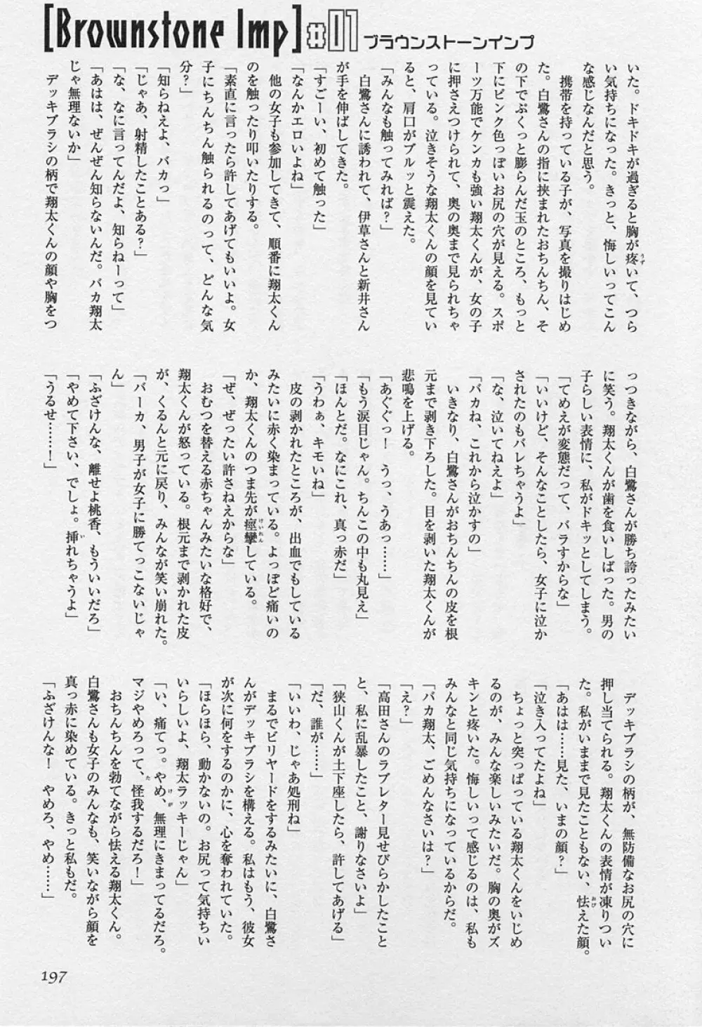 ショタ狩り Vol.3 Page.198