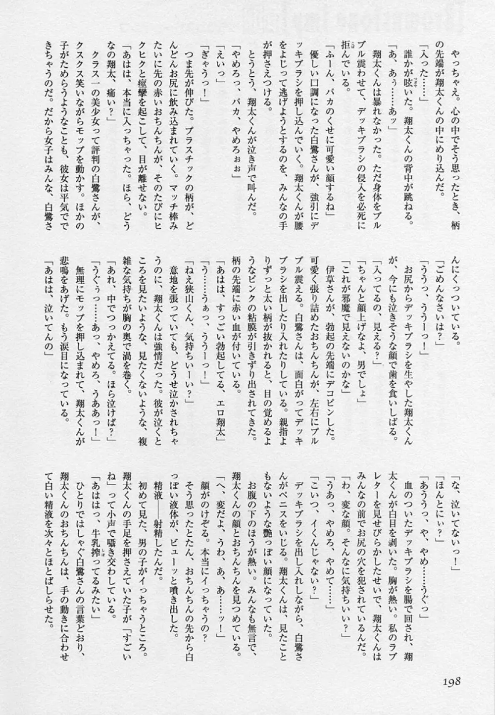 ショタ狩り Vol.3 Page.199