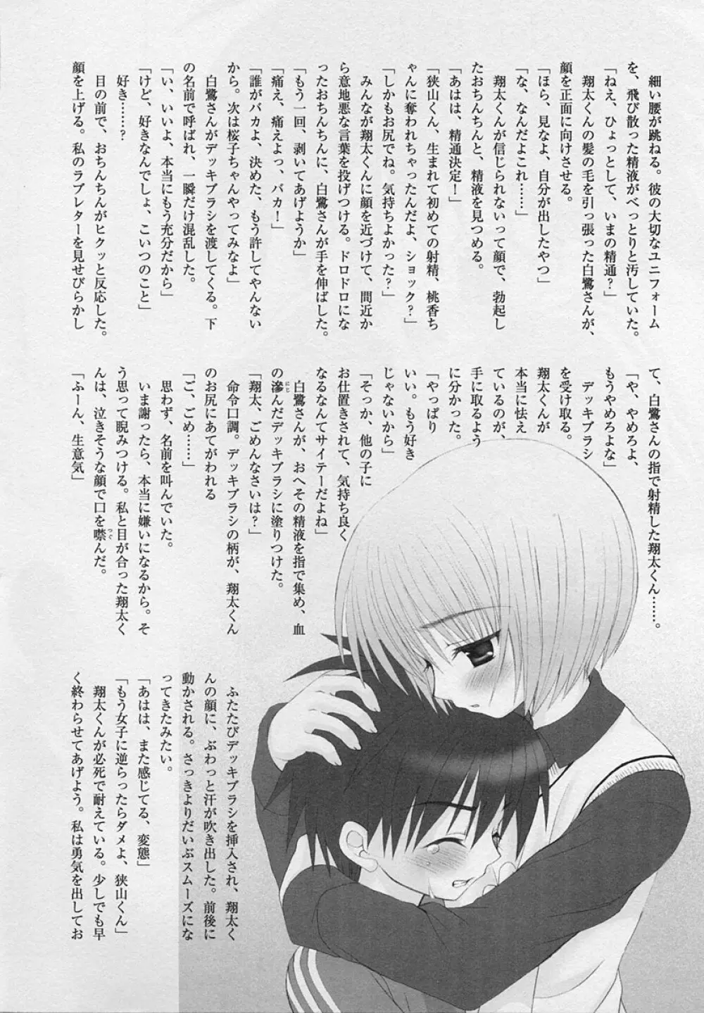 ショタ狩り Vol.3 Page.201