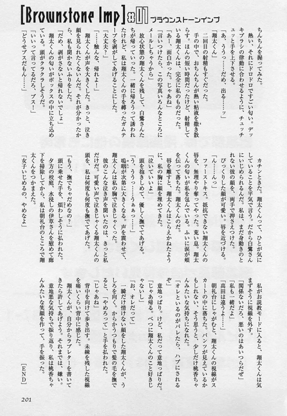 ショタ狩り Vol.3 Page.202