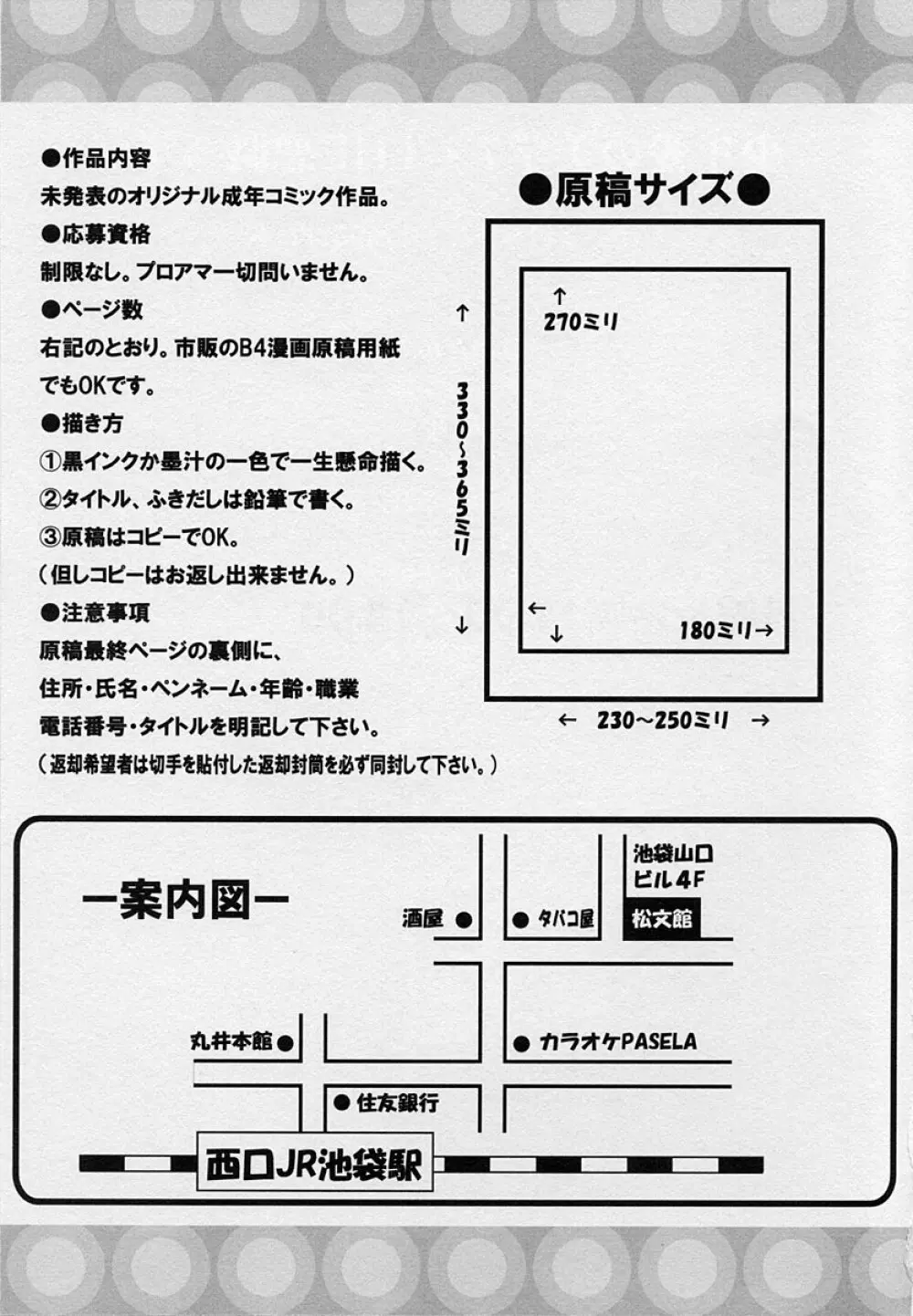 ショタ狩り Vol.3 Page.204