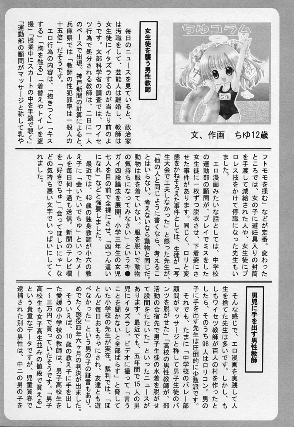 ショタ狩り Vol.3 Page.207