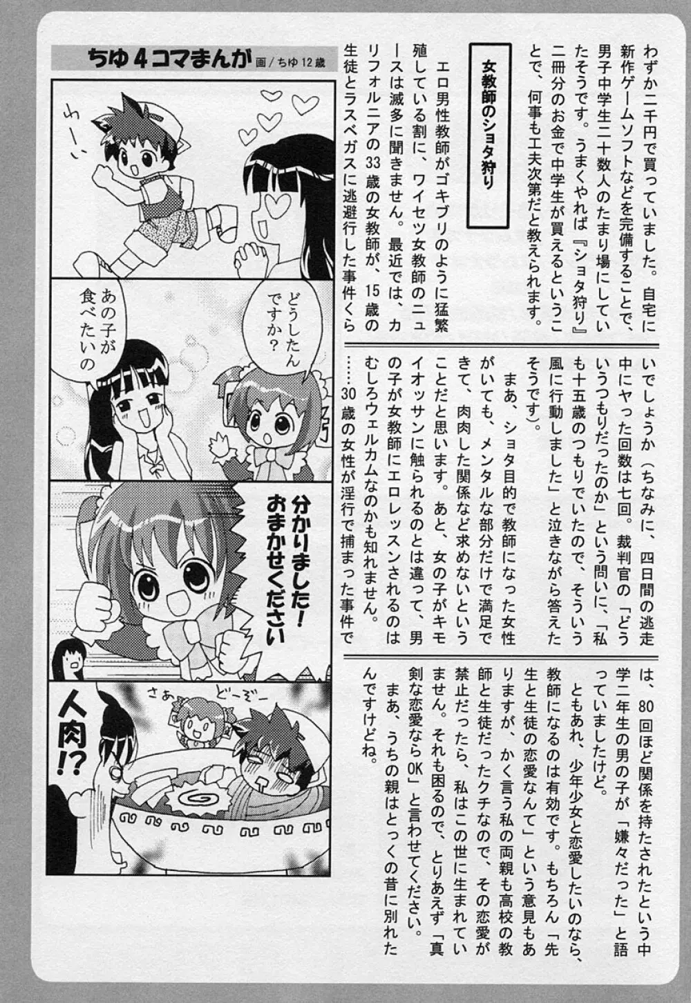 ショタ狩り Vol.3 Page.208
