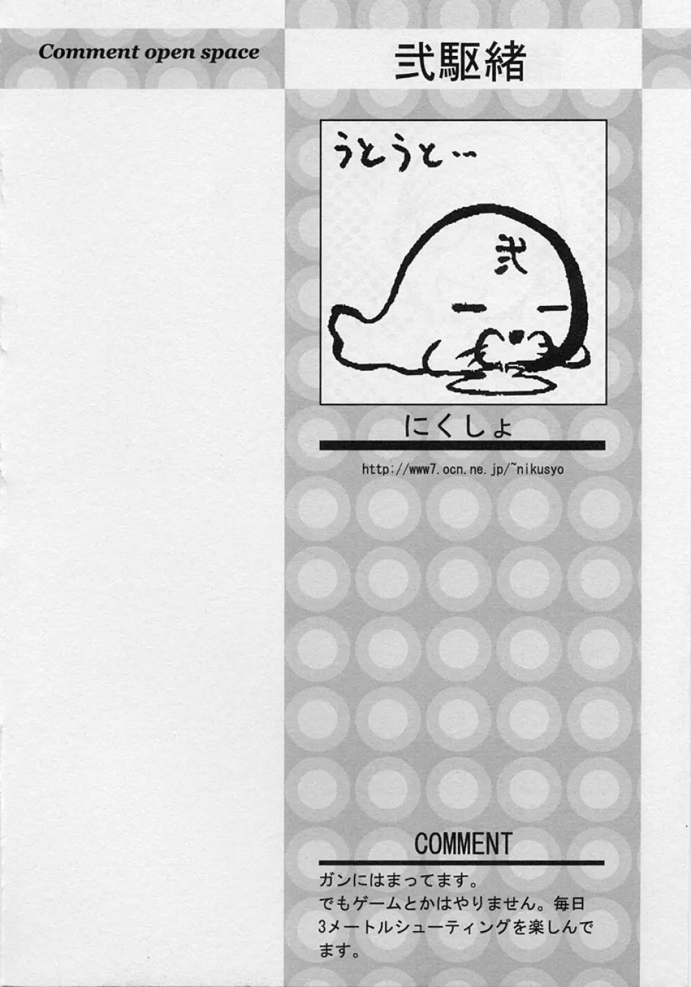 ショタ狩り Vol.3 Page.26