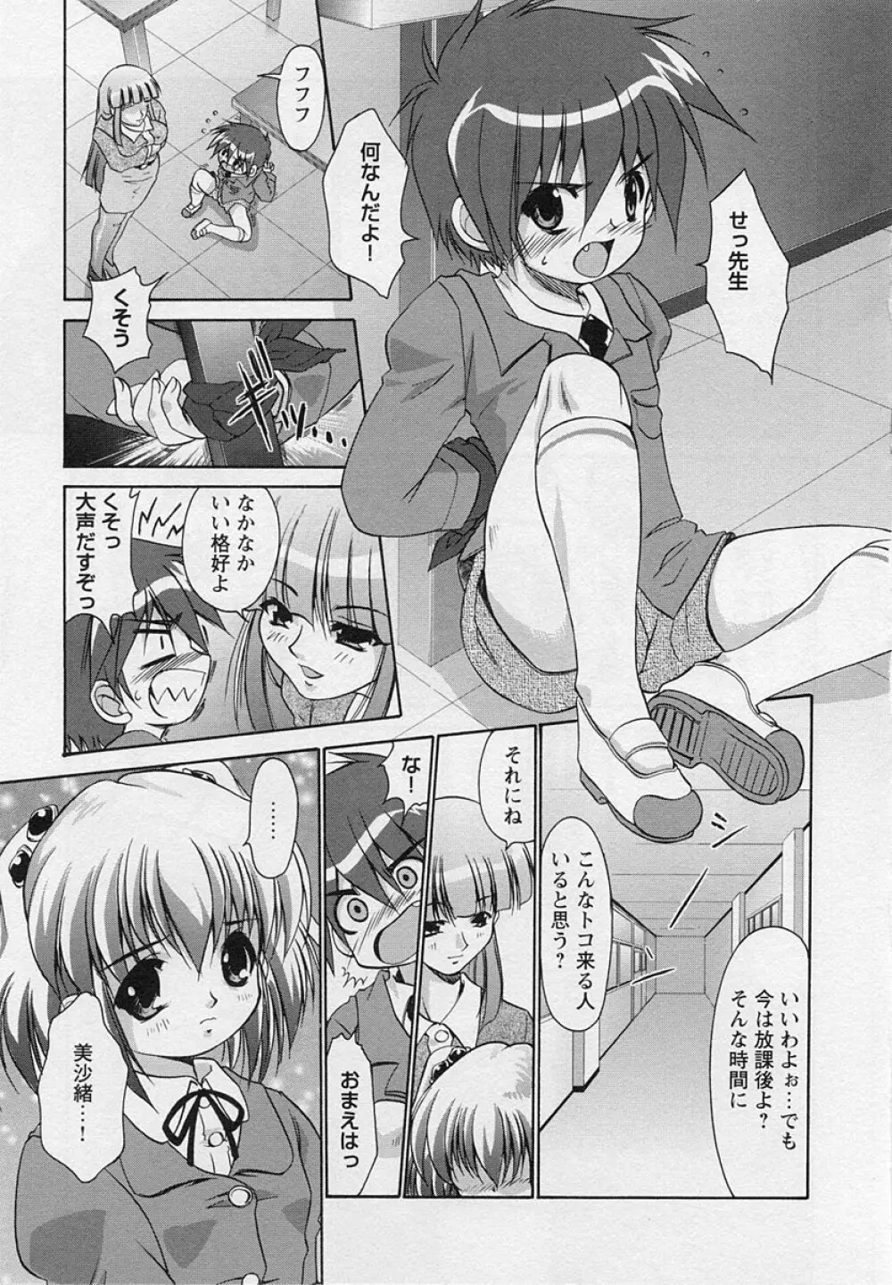 ショタ狩り Vol.3 Page.29
