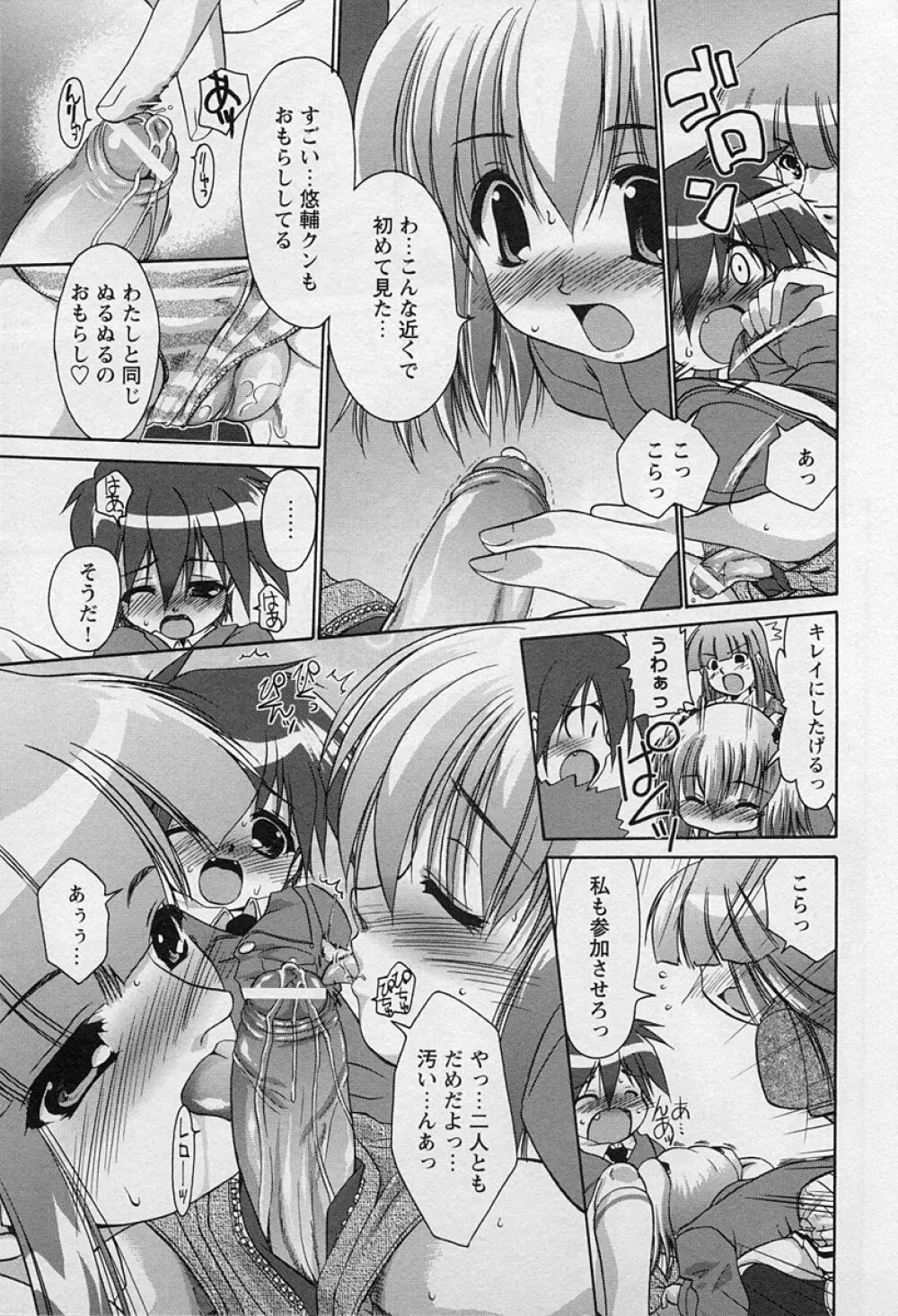 ショタ狩り Vol.3 Page.35