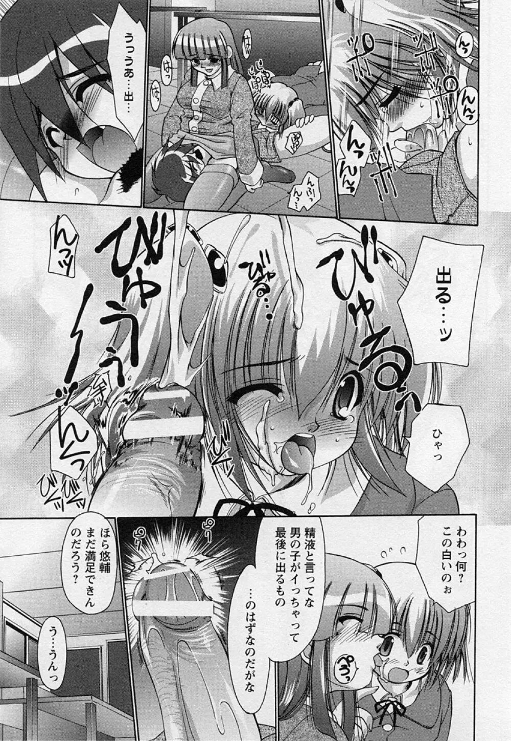 ショタ狩り Vol.3 Page.37