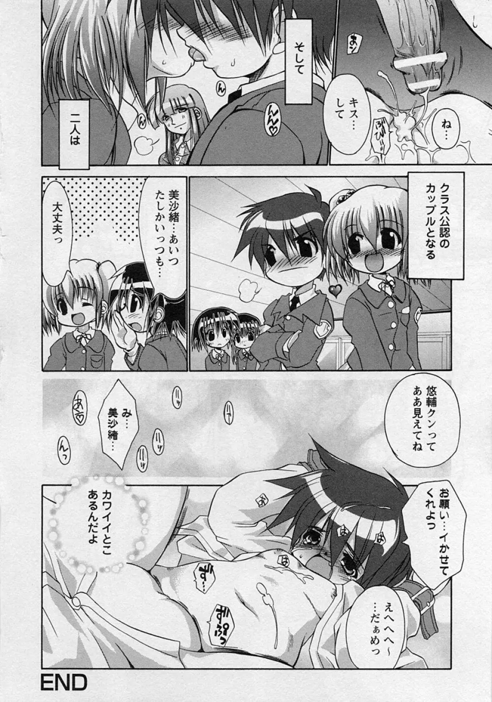 ショタ狩り Vol.3 Page.42