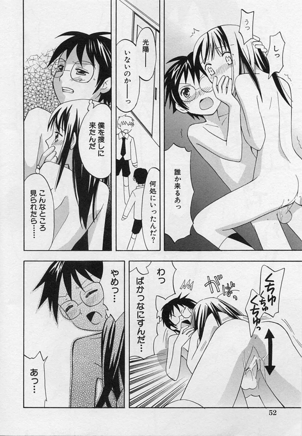 ショタ狩り Vol.3 Page.54