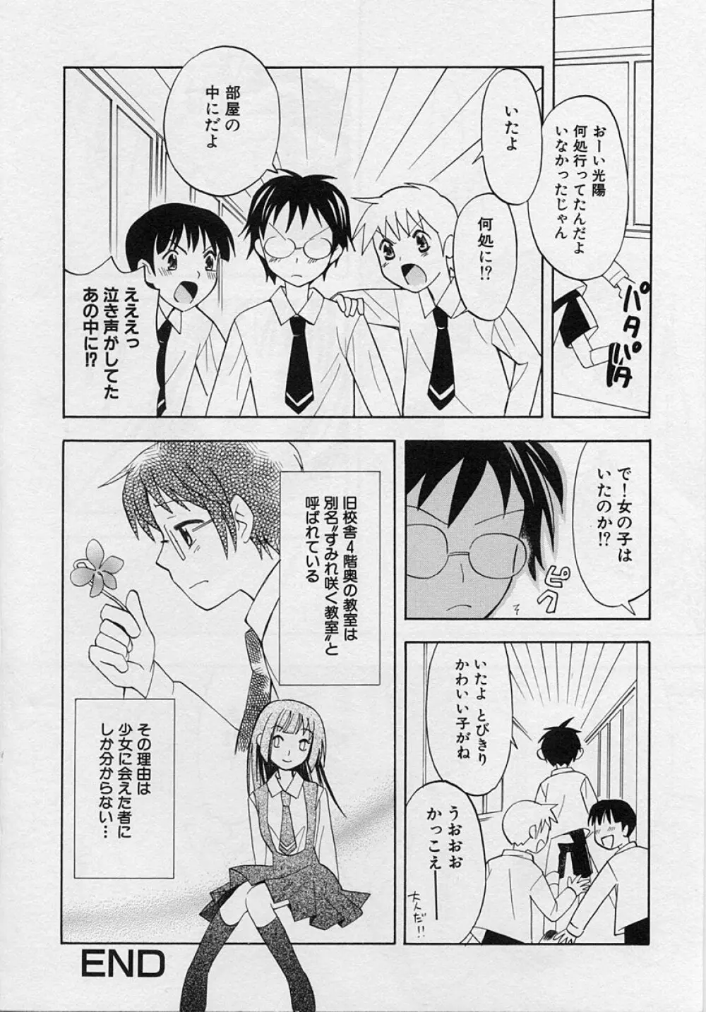 ショタ狩り Vol.3 Page.58