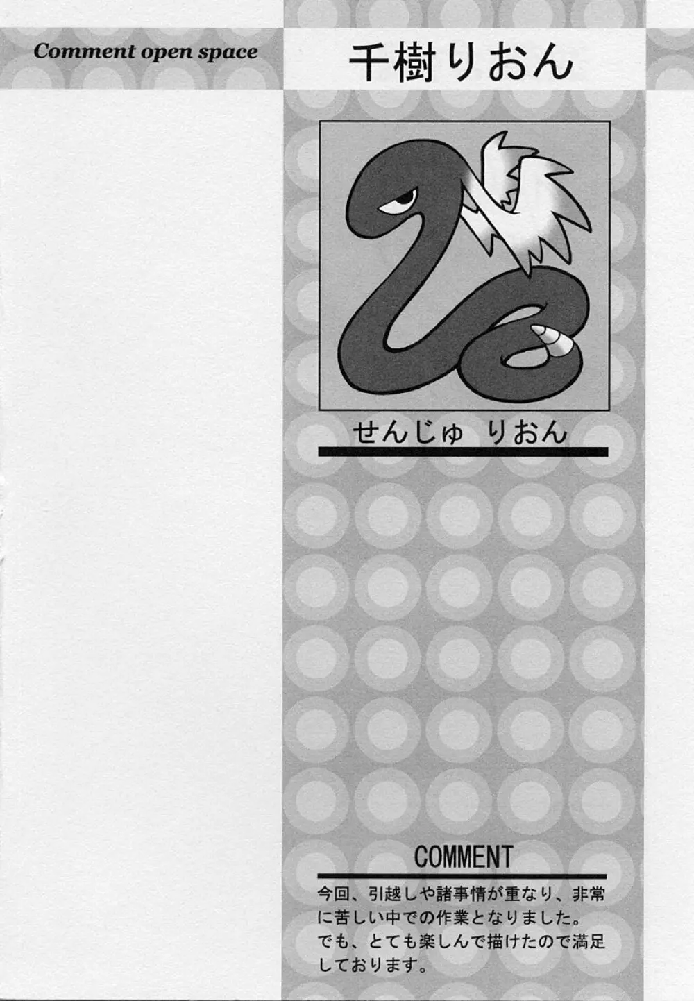 ショタ狩り Vol.3 Page.60